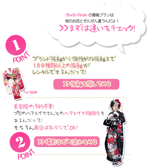 まずは違いをチェック！